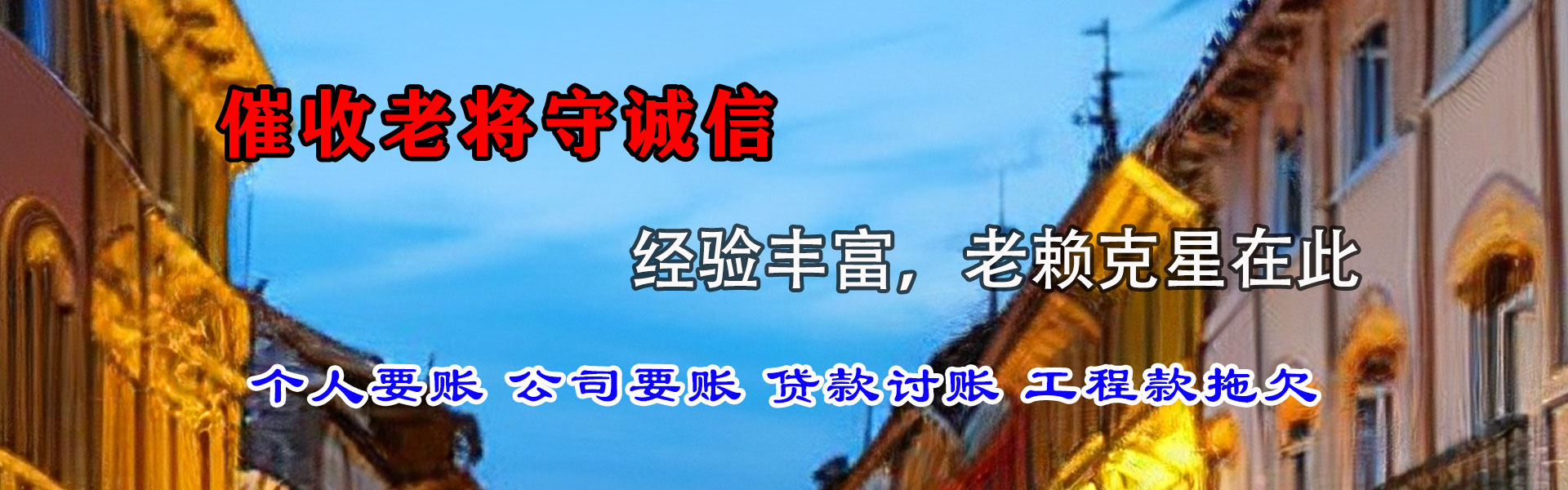 长清追债公司